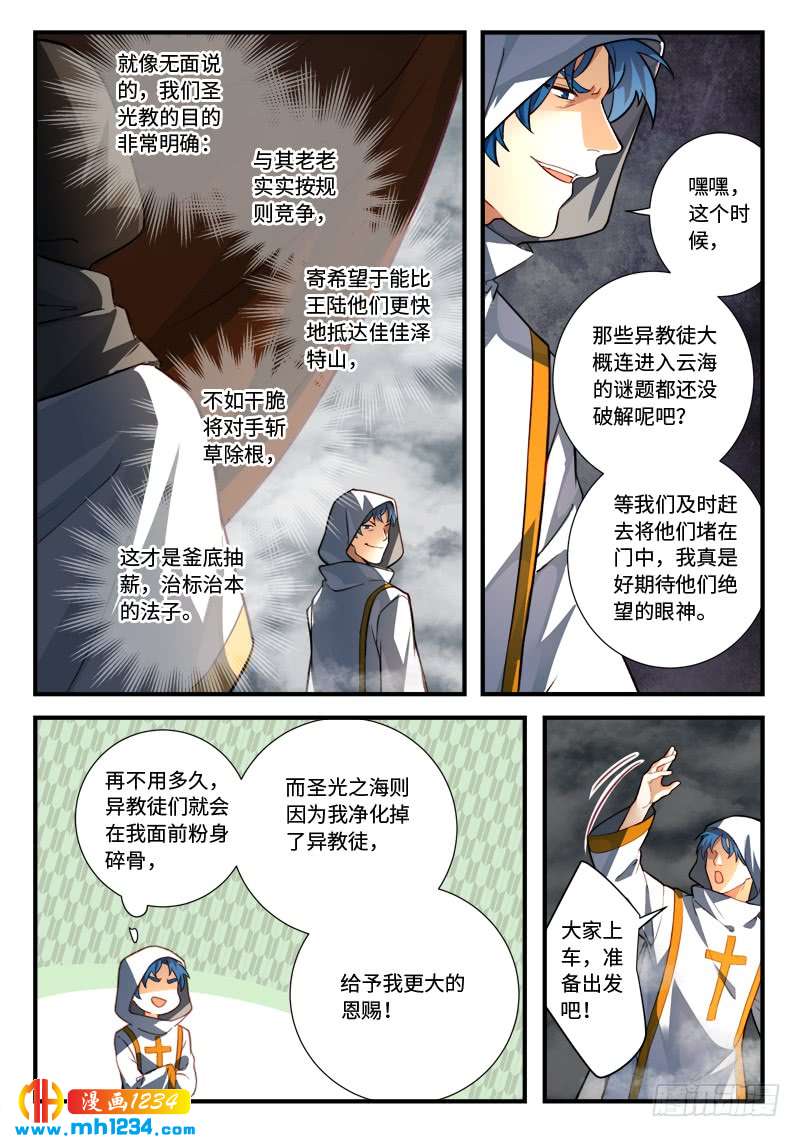 Spirit Blade Mountain Ch.426 p3