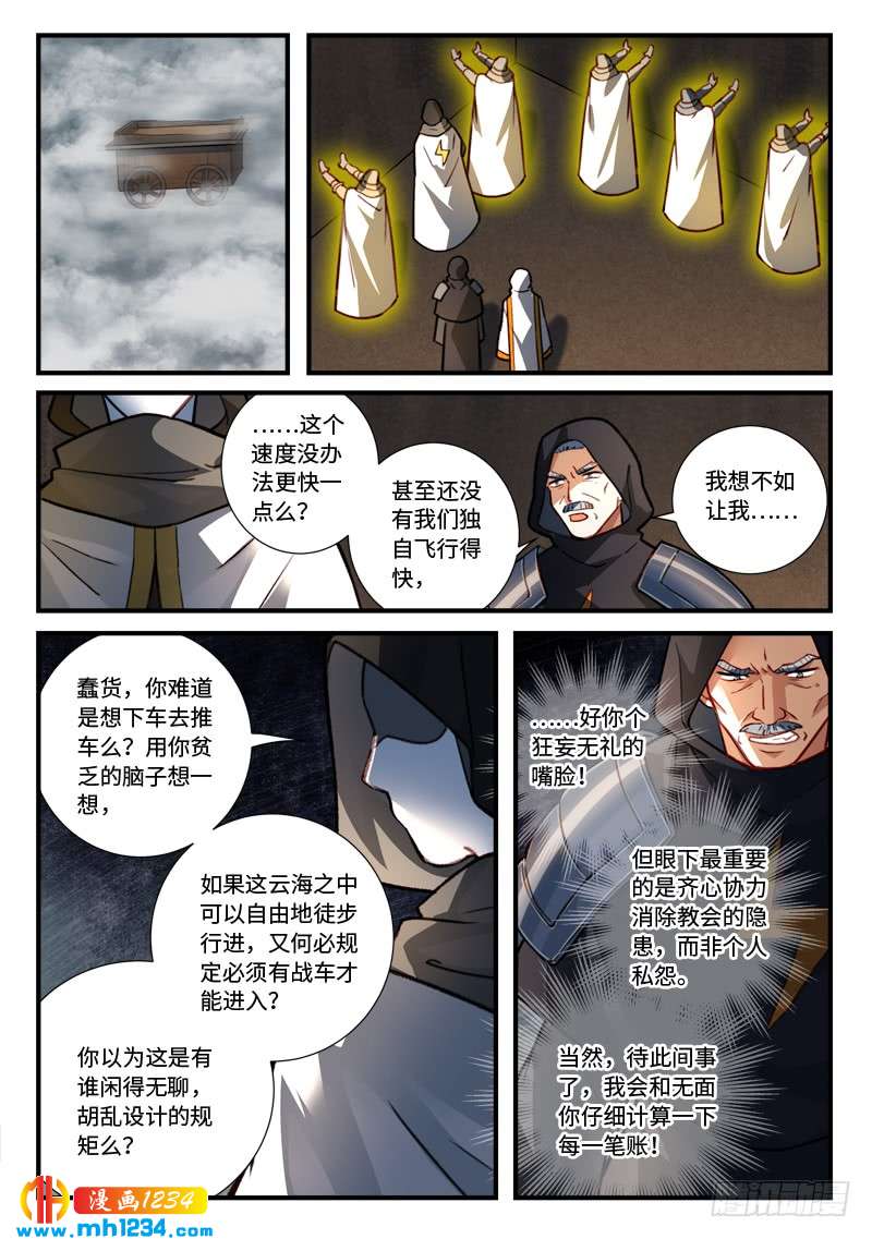 Spirit Blade Mountain Ch.426 p5