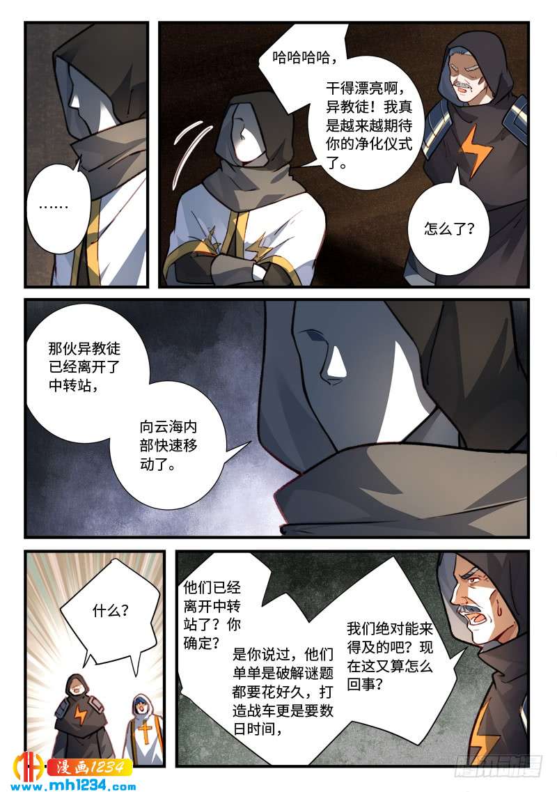 Spirit Blade Mountain Ch.426 p6