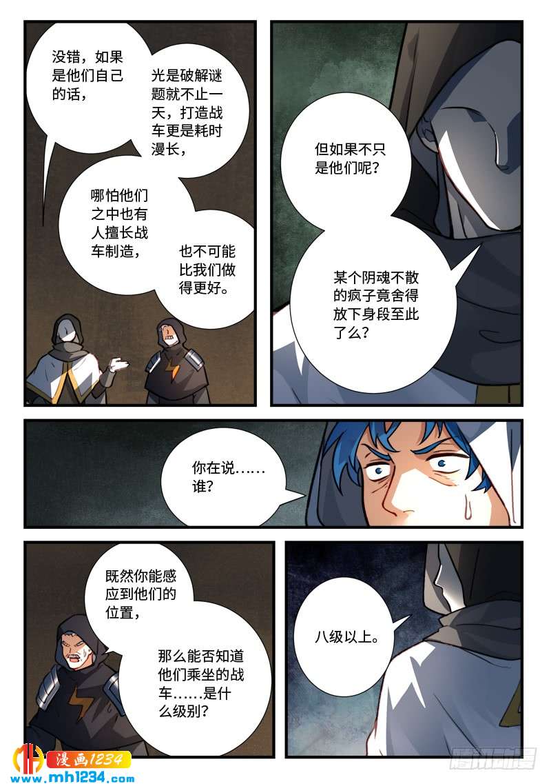Spirit Blade Mountain Ch.426 p7