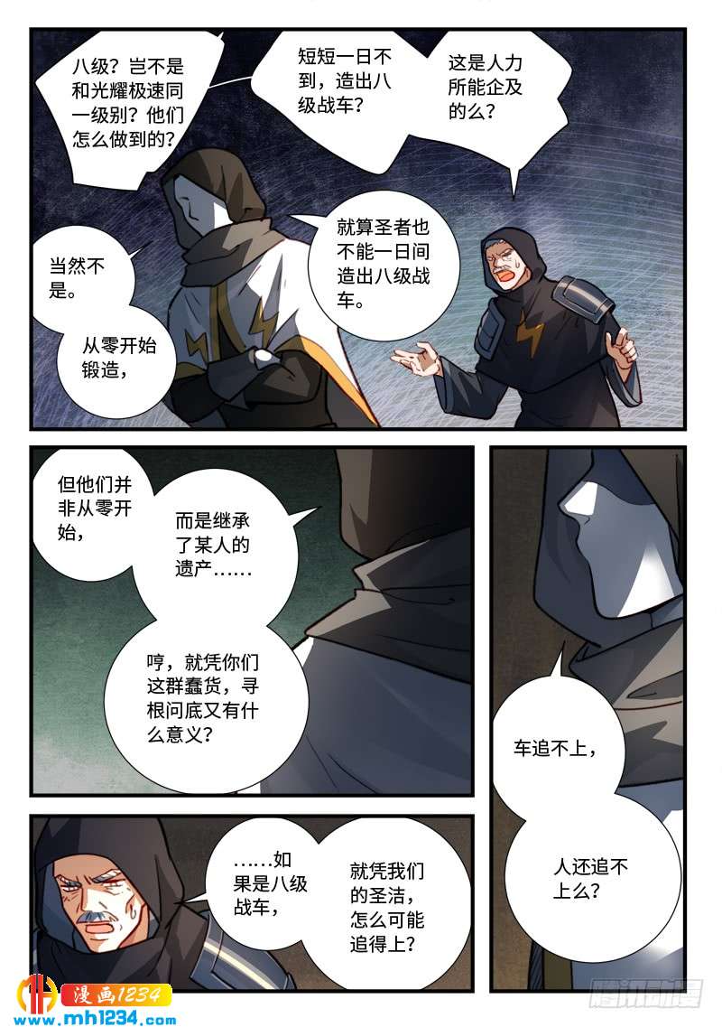 Spirit Blade Mountain Ch.426 p8