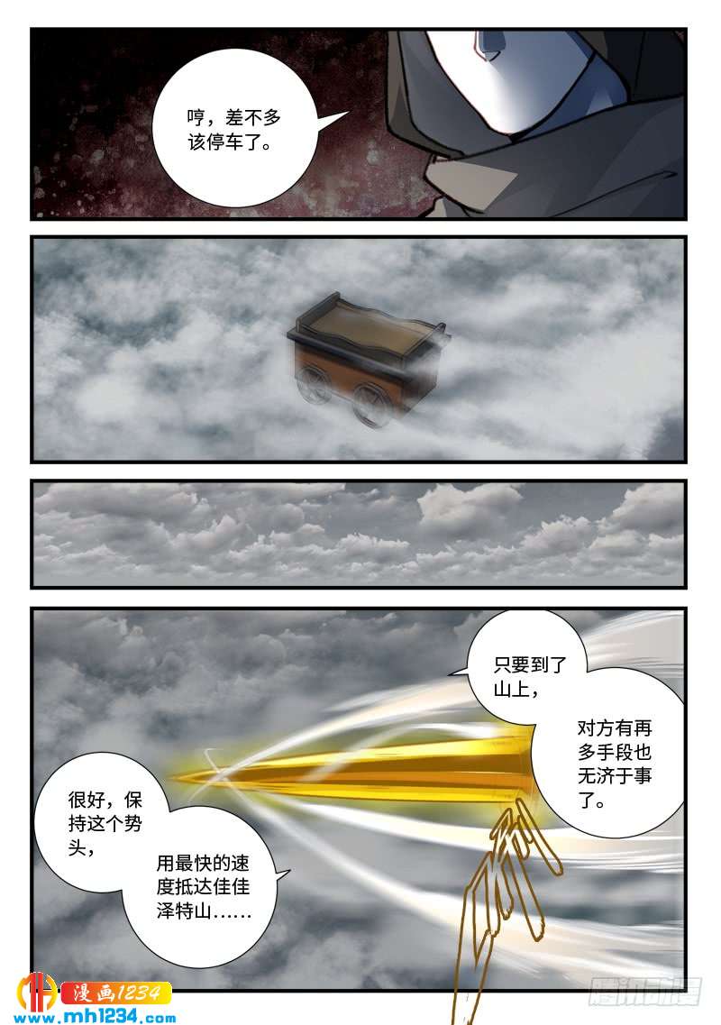 Spirit Blade Mountain Ch.426 p9