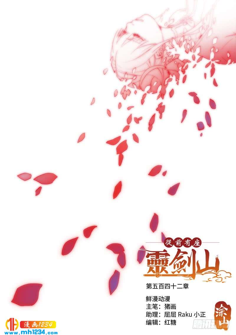 Spirit Blade Mountain Ch.427 p1