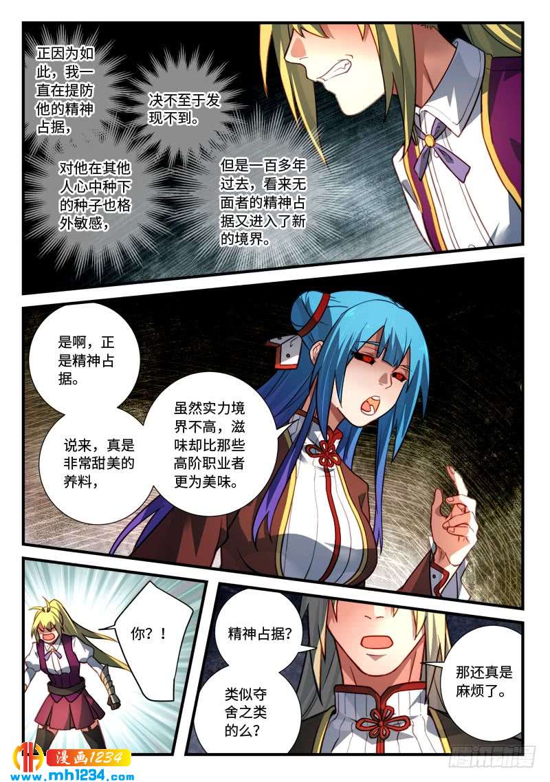 Spirit Blade Mountain Ch.427 p11