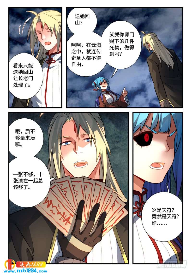 Spirit Blade Mountain Ch.427 p12