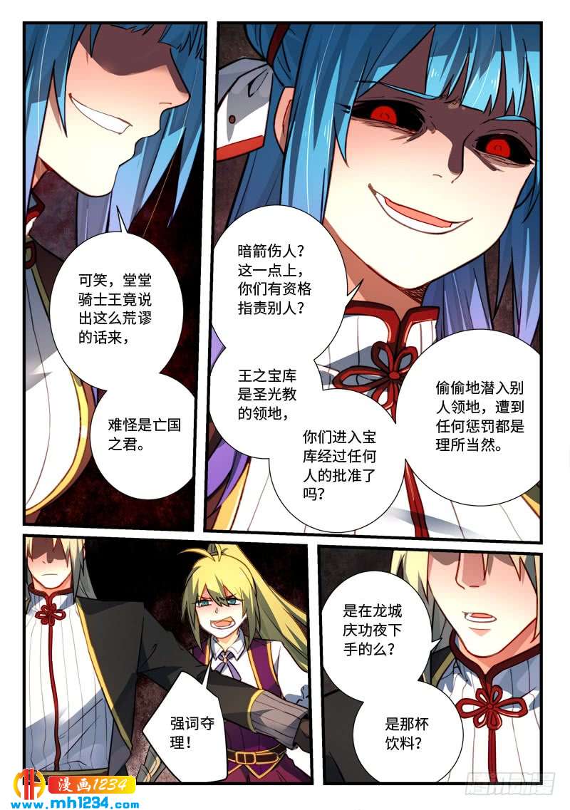 Spirit Blade Mountain Ch.427 p6