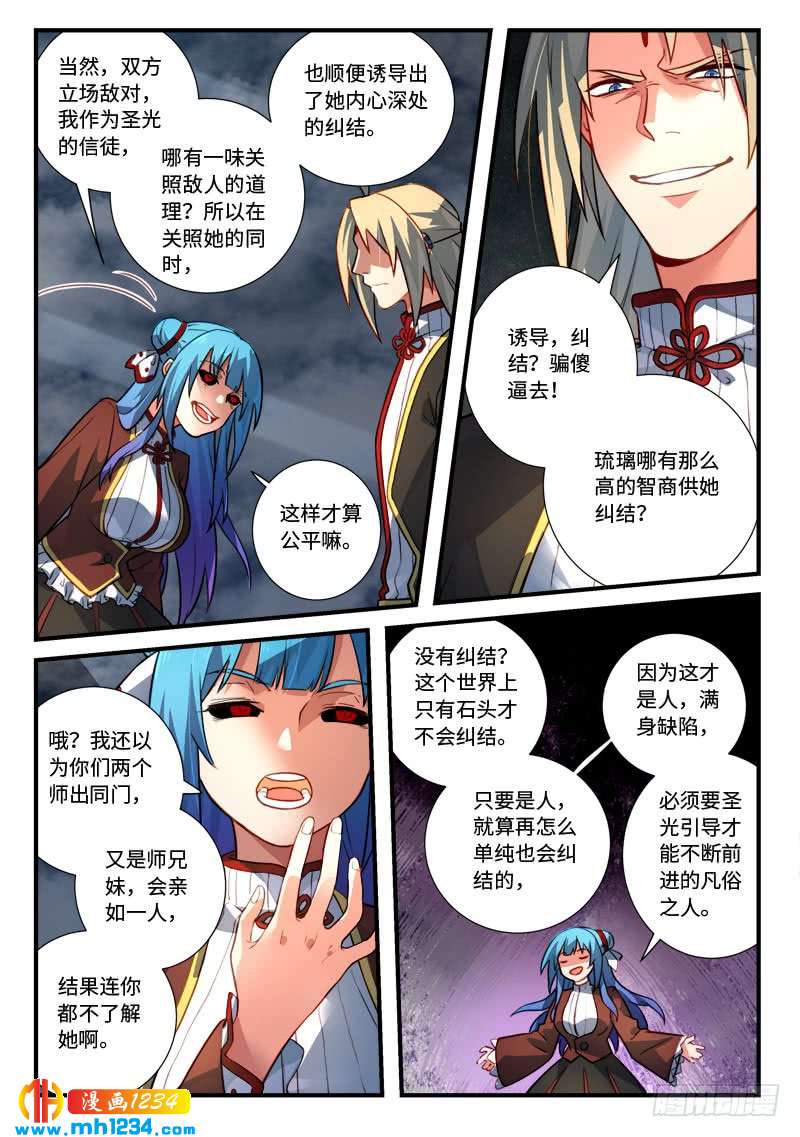 Spirit Blade Mountain Ch.427 p8