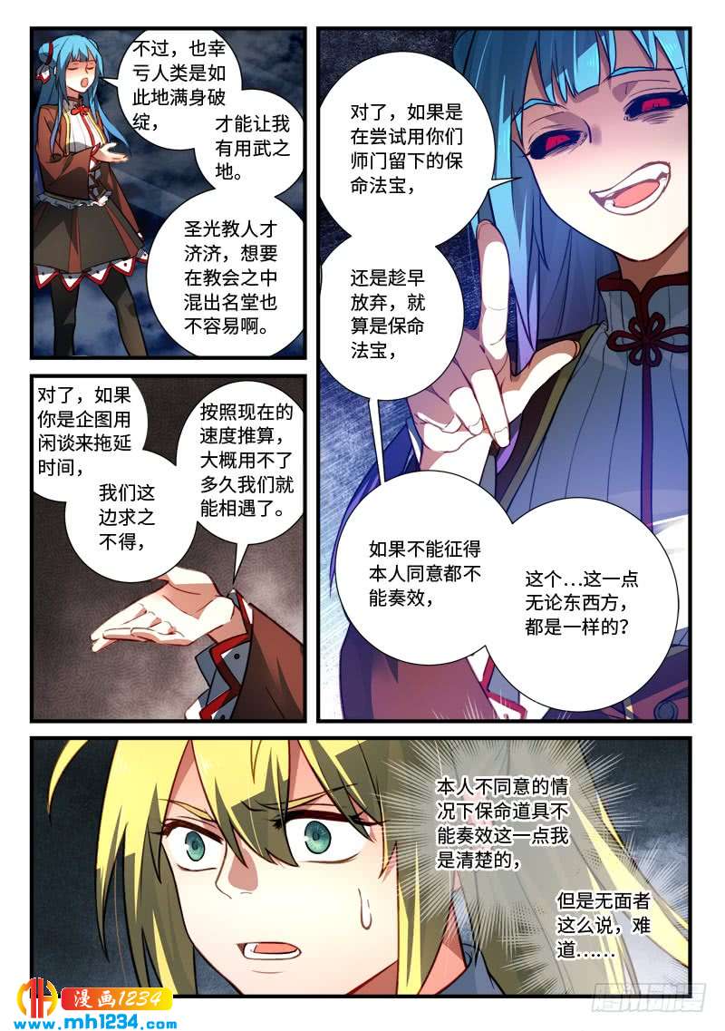 Spirit Blade Mountain Ch.427 p9