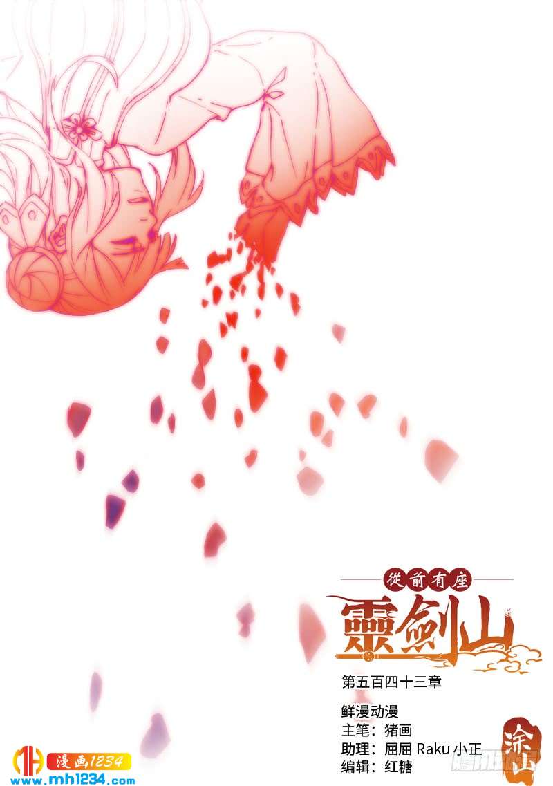 Spirit Blade Mountain Ch.428 p1