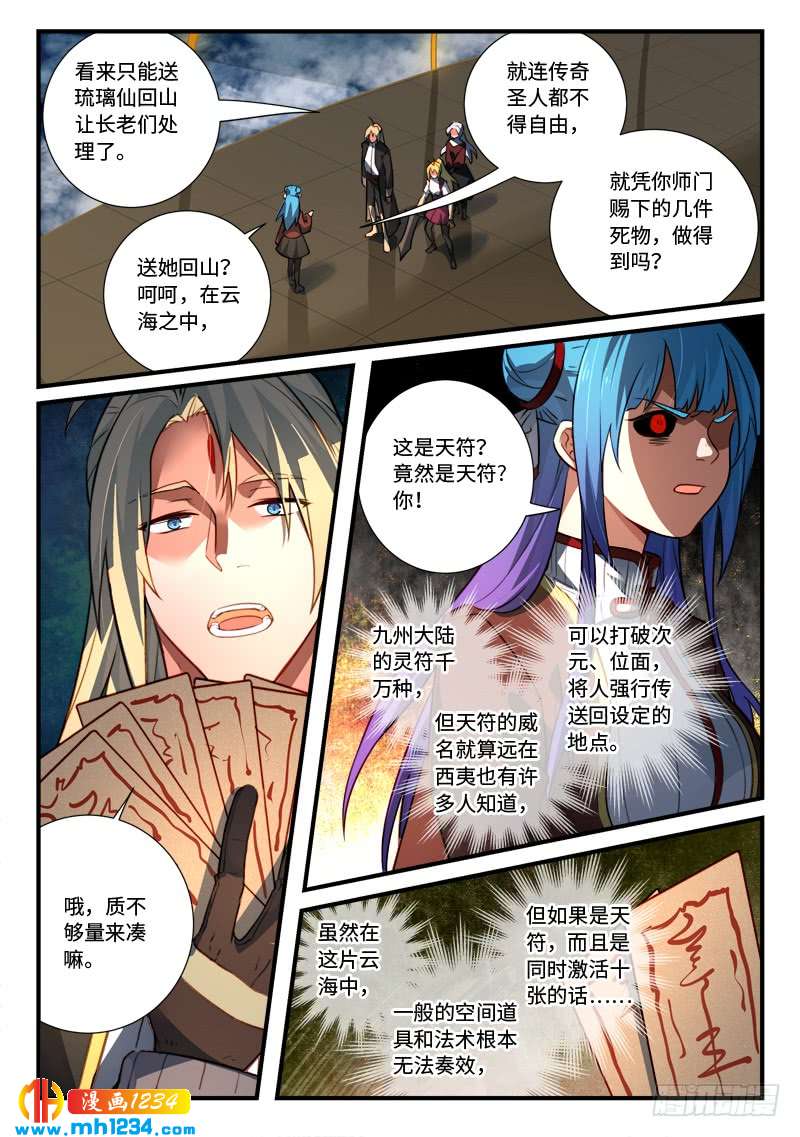 Spirit Blade Mountain Ch.428 p2