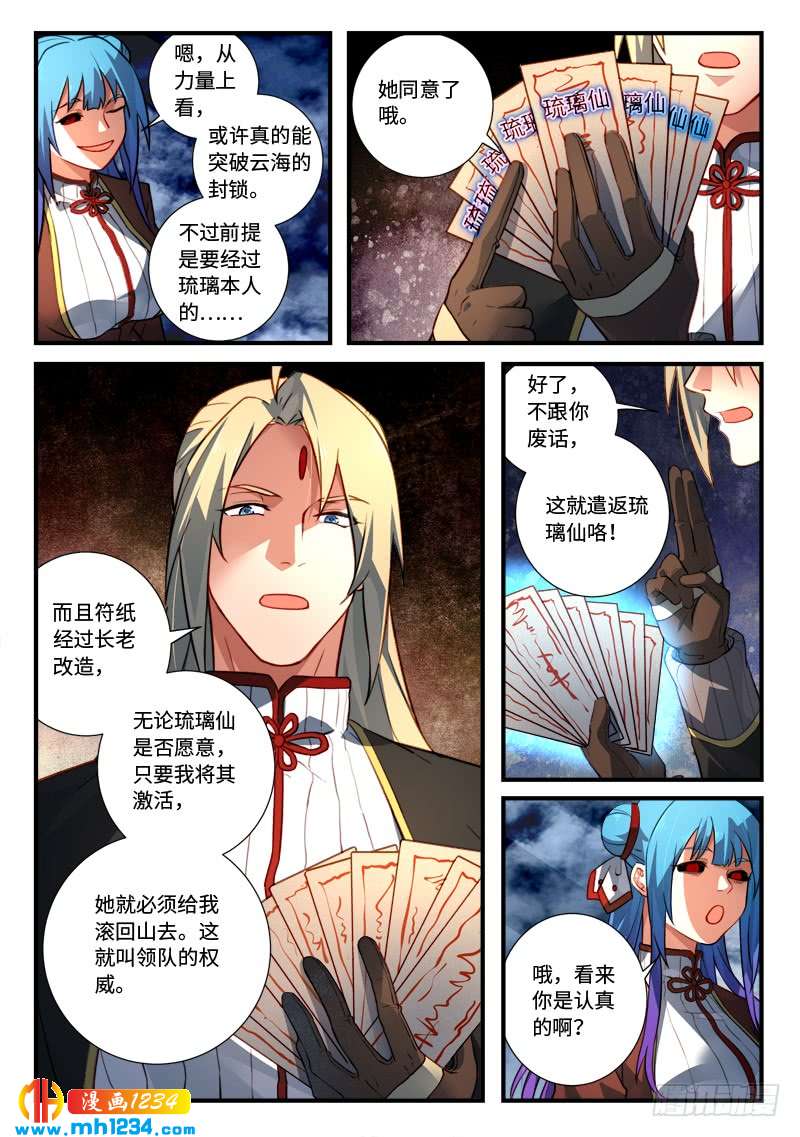 Spirit Blade Mountain Ch.428 p3