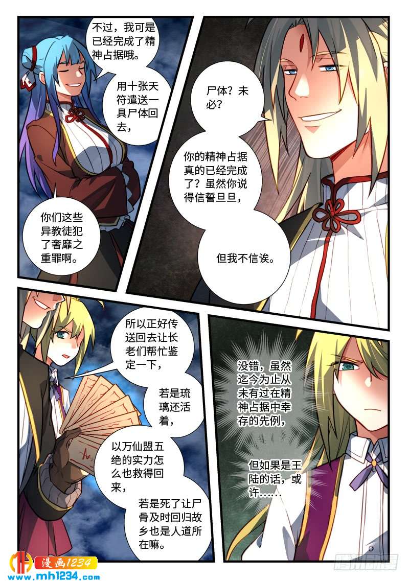 Spirit Blade Mountain Ch.428 p4