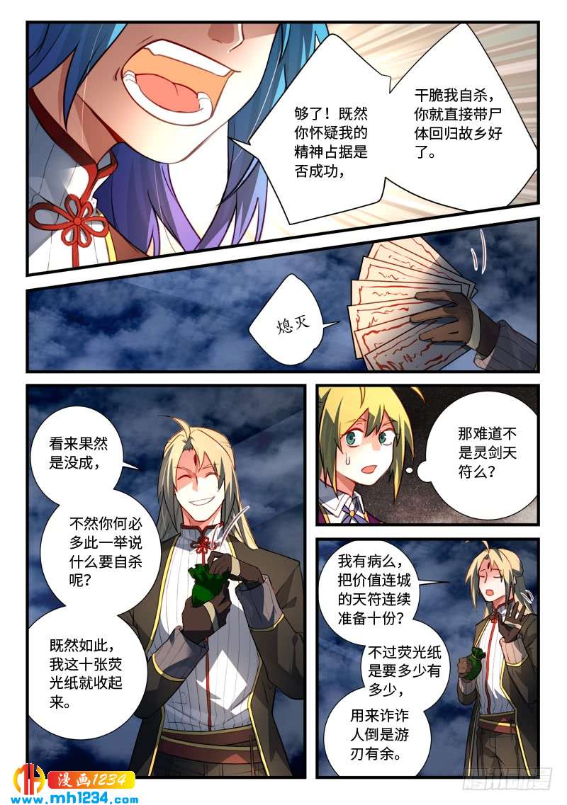 Spirit Blade Mountain Ch.428 p5