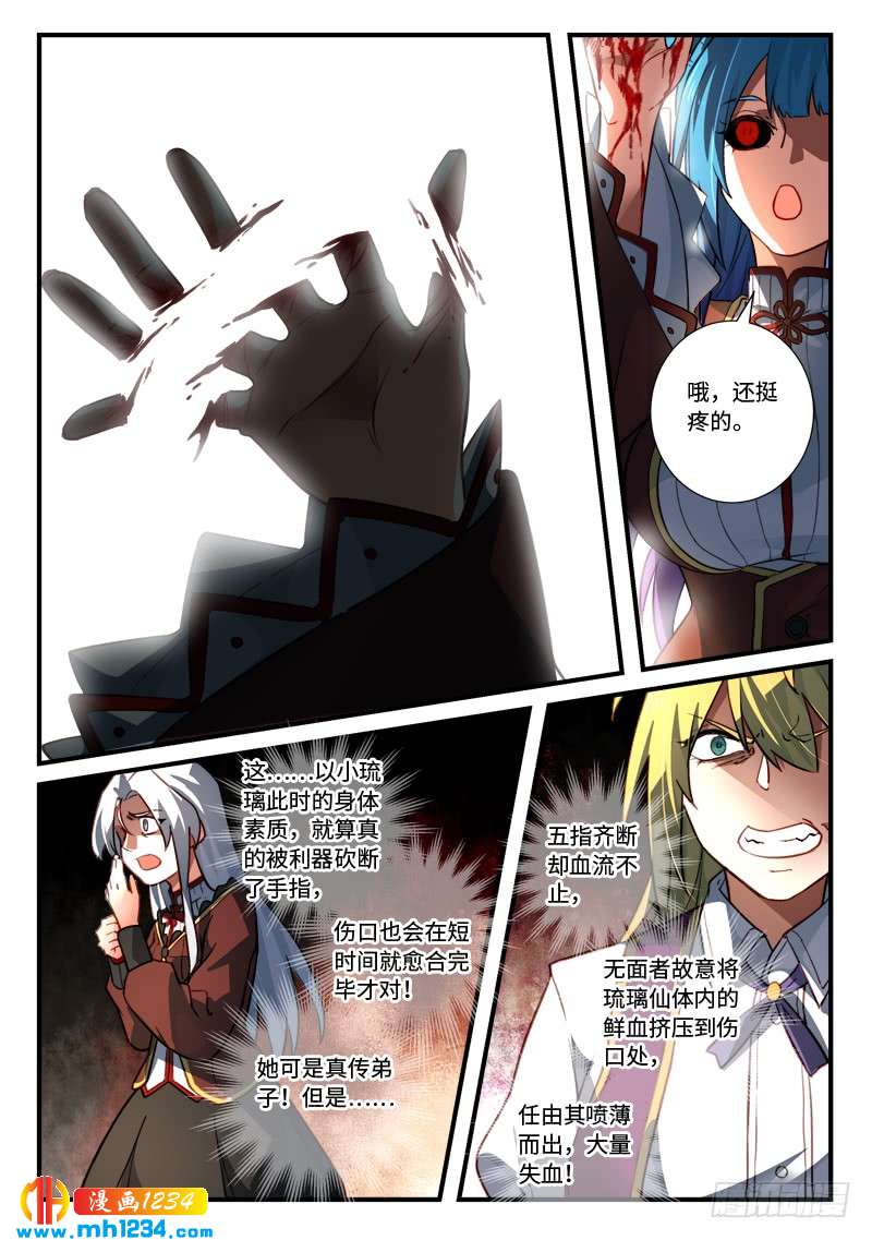 Spirit Blade Mountain Ch.428 p7