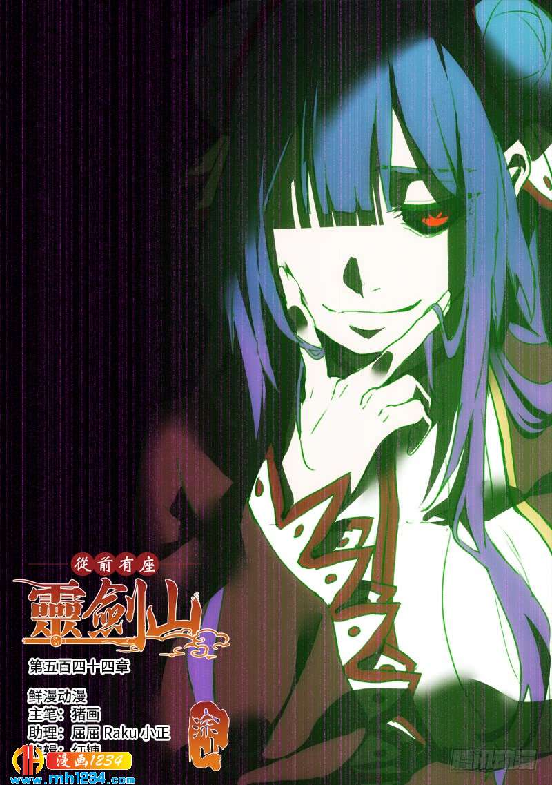 Spirit Blade Mountain Ch.429 p1