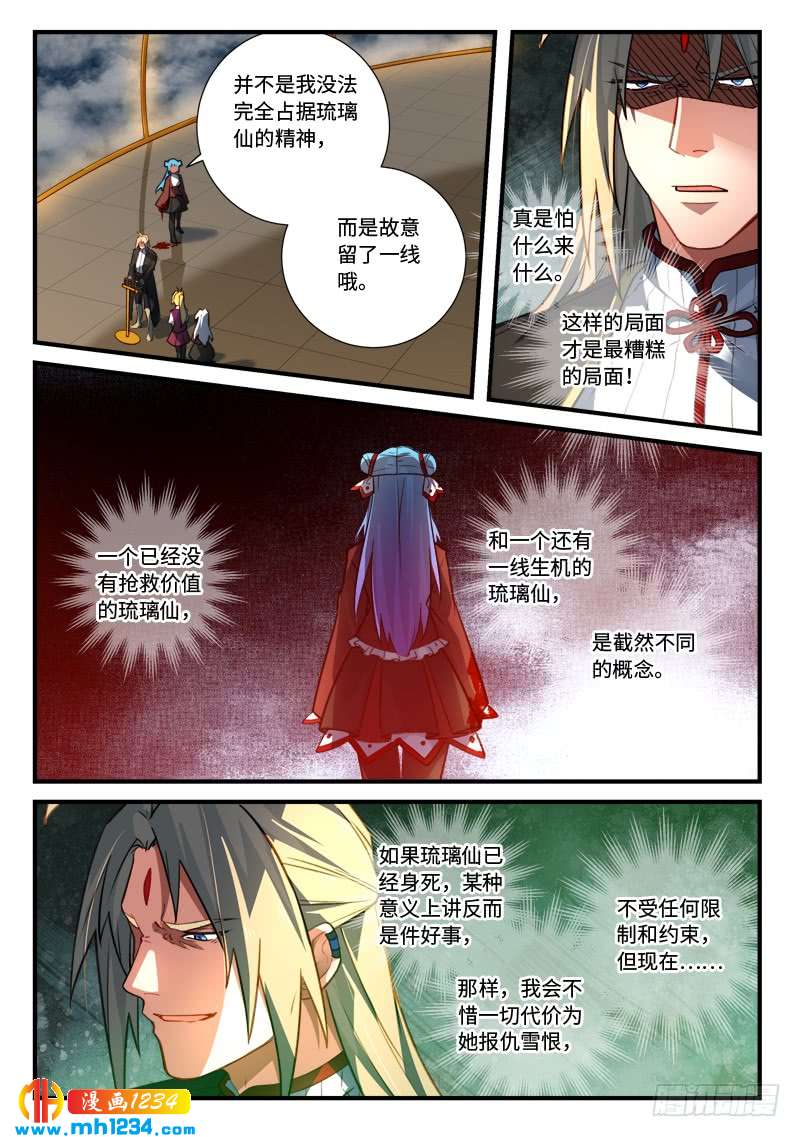 Spirit Blade Mountain Ch.429 p2