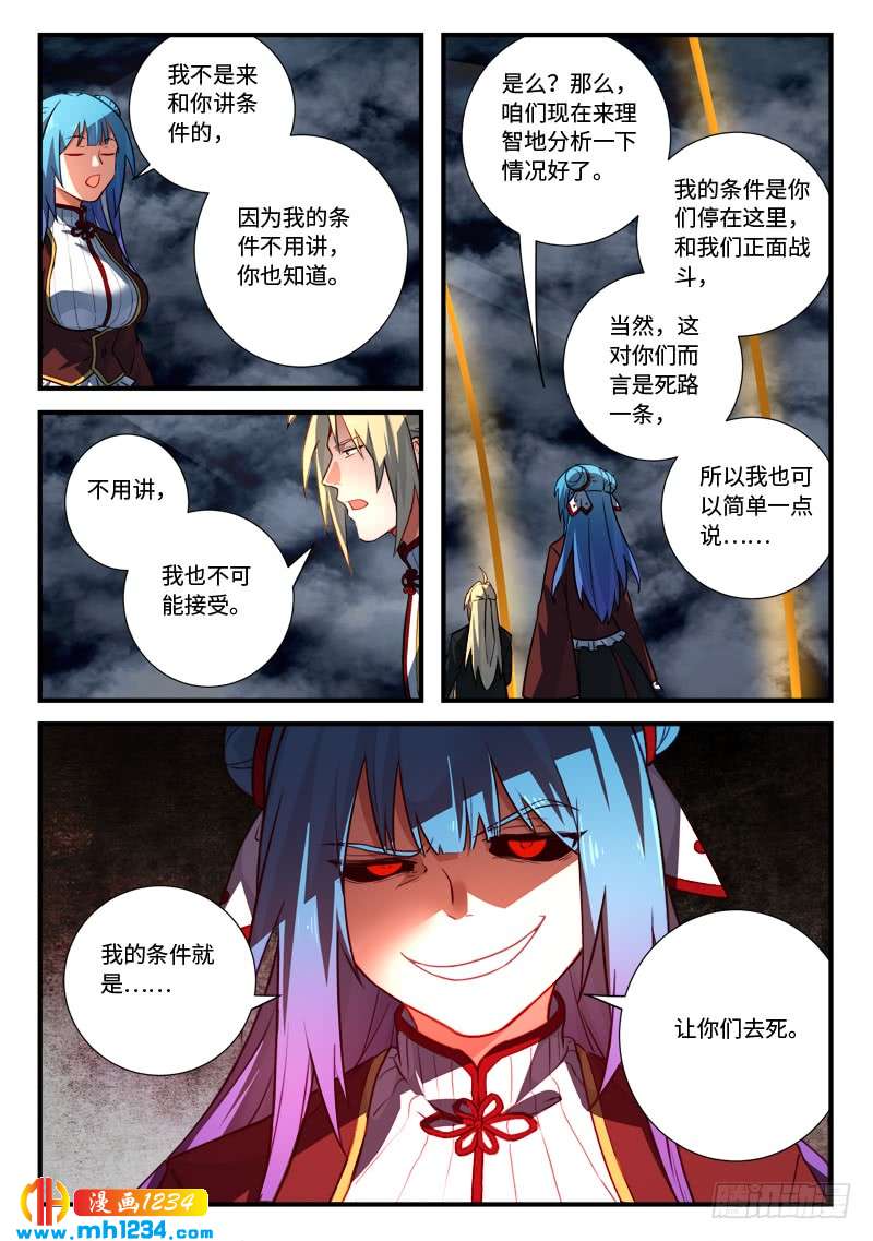 Spirit Blade Mountain Ch.429 p3