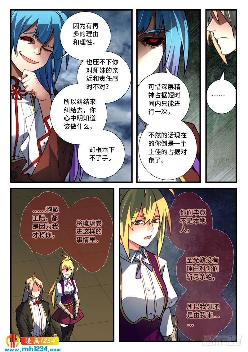 Spirit Blade Mountain Ch.429 p5