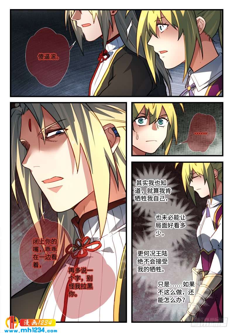 Spirit Blade Mountain Ch.429 p6