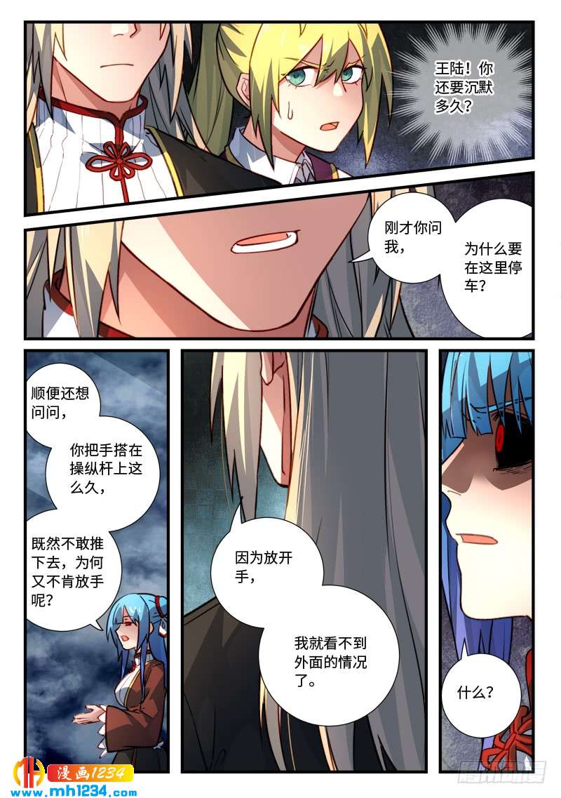 Spirit Blade Mountain Ch.429 p8