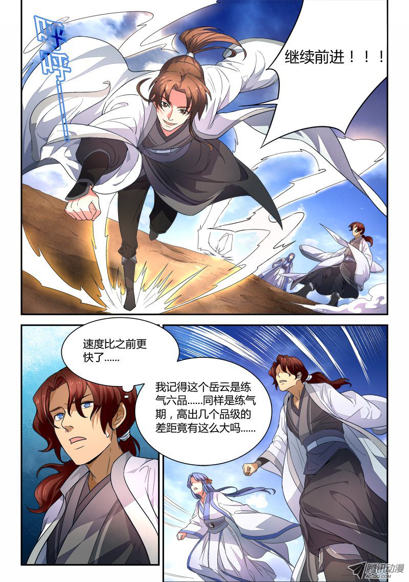 Spirit Blade Mountain Ch.43 p2