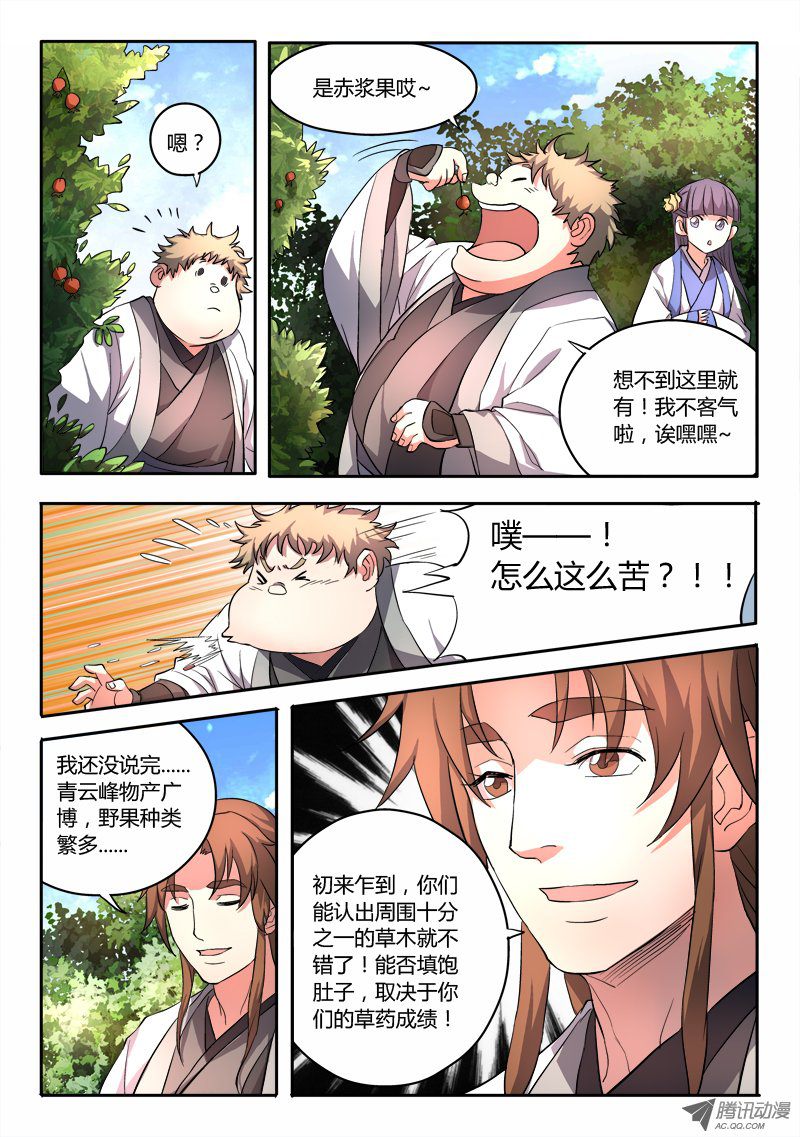 Spirit Blade Mountain Ch.43 p7