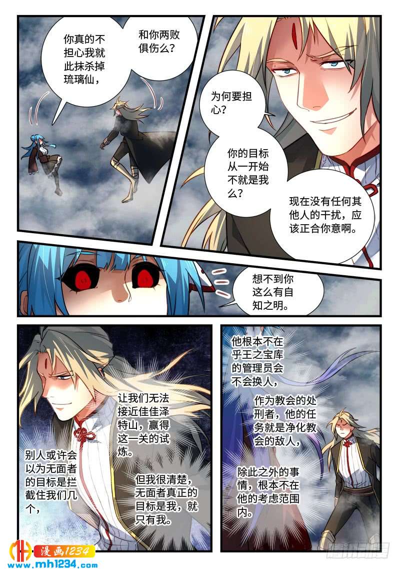 Spirit Blade Mountain Ch.430 p3
