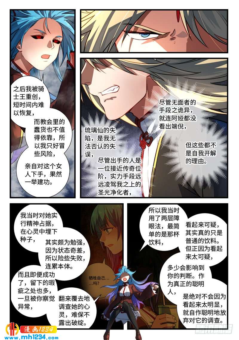 Spirit Blade Mountain Ch.430 p7