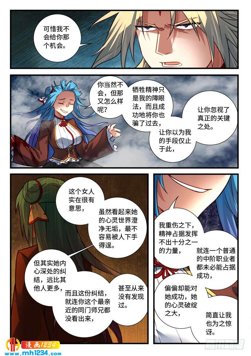 Spirit Blade Mountain Ch.430 p9