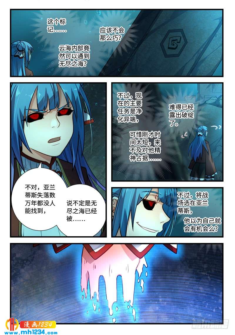 Spirit Blade Mountain Ch.431 p11