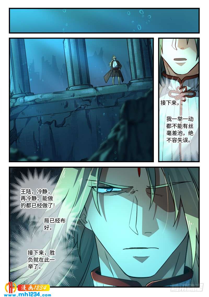 Spirit Blade Mountain Ch.431 p12