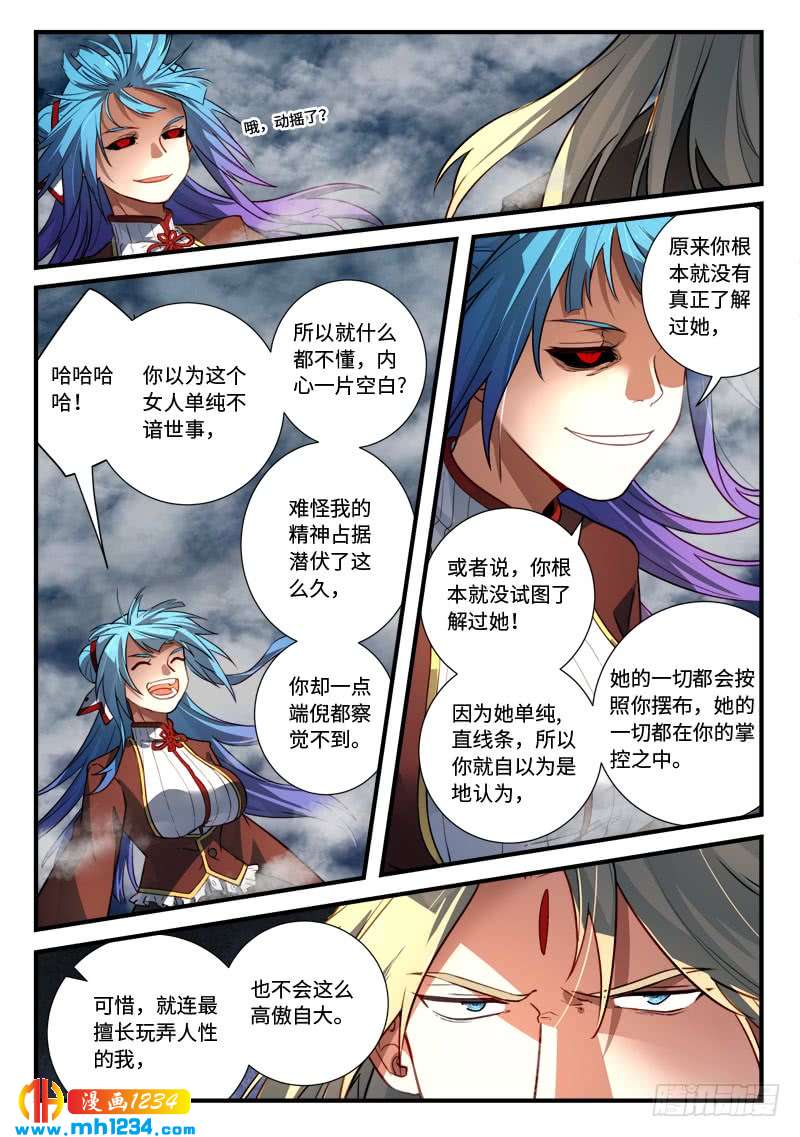 Spirit Blade Mountain Ch.431 p3