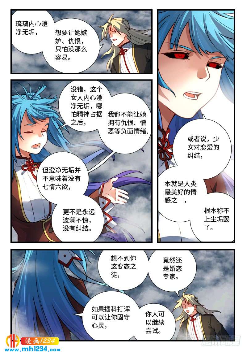 Spirit Blade Mountain Ch.431 p5