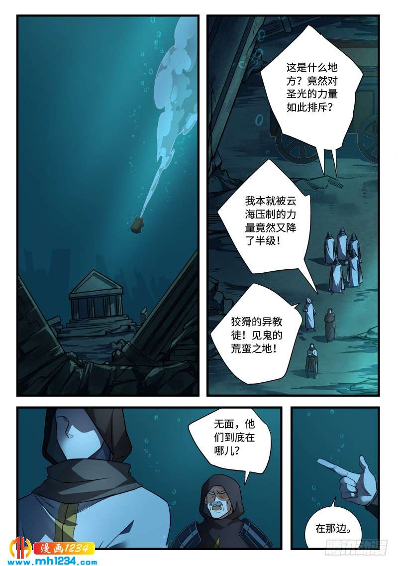 Spirit Blade Mountain Ch.432 p10