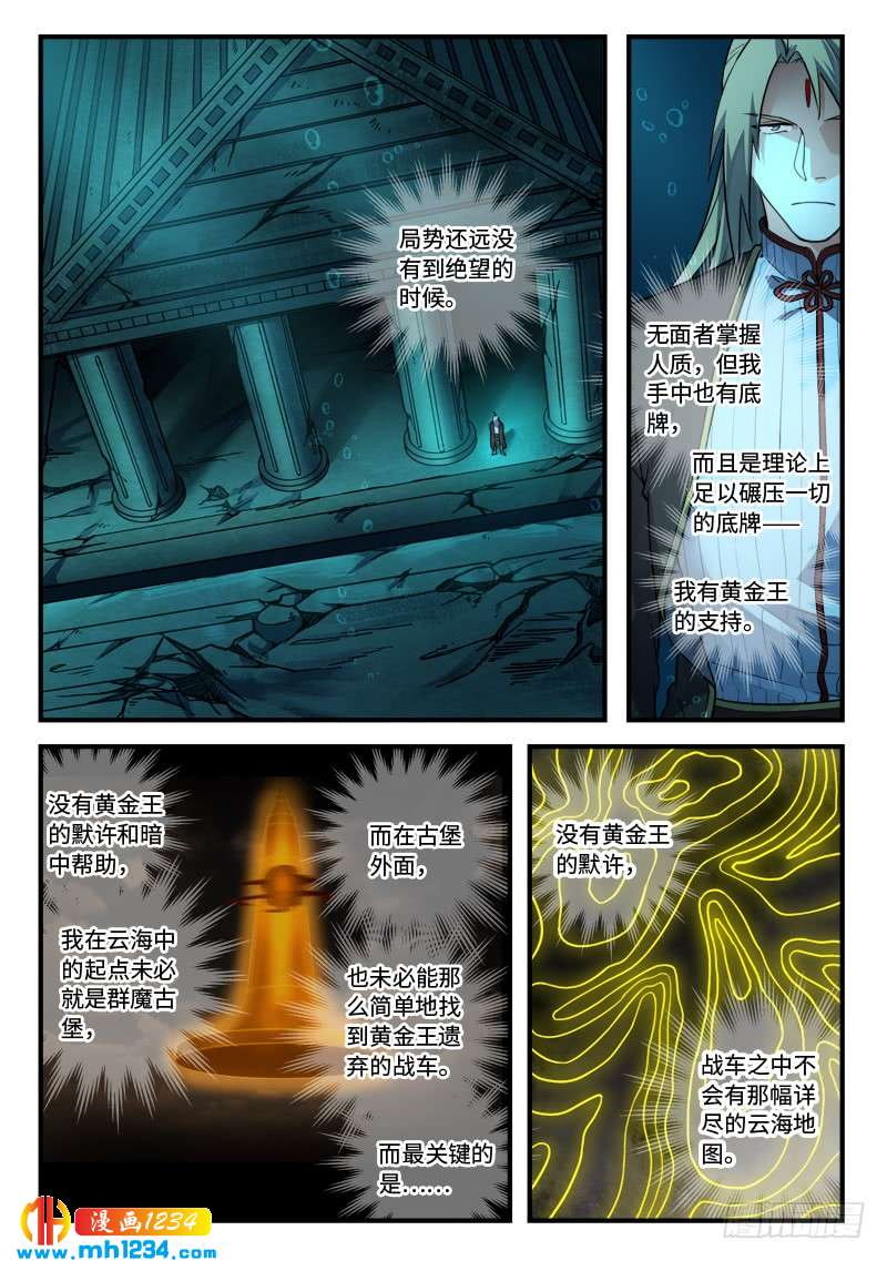 Spirit Blade Mountain Ch.432 p2