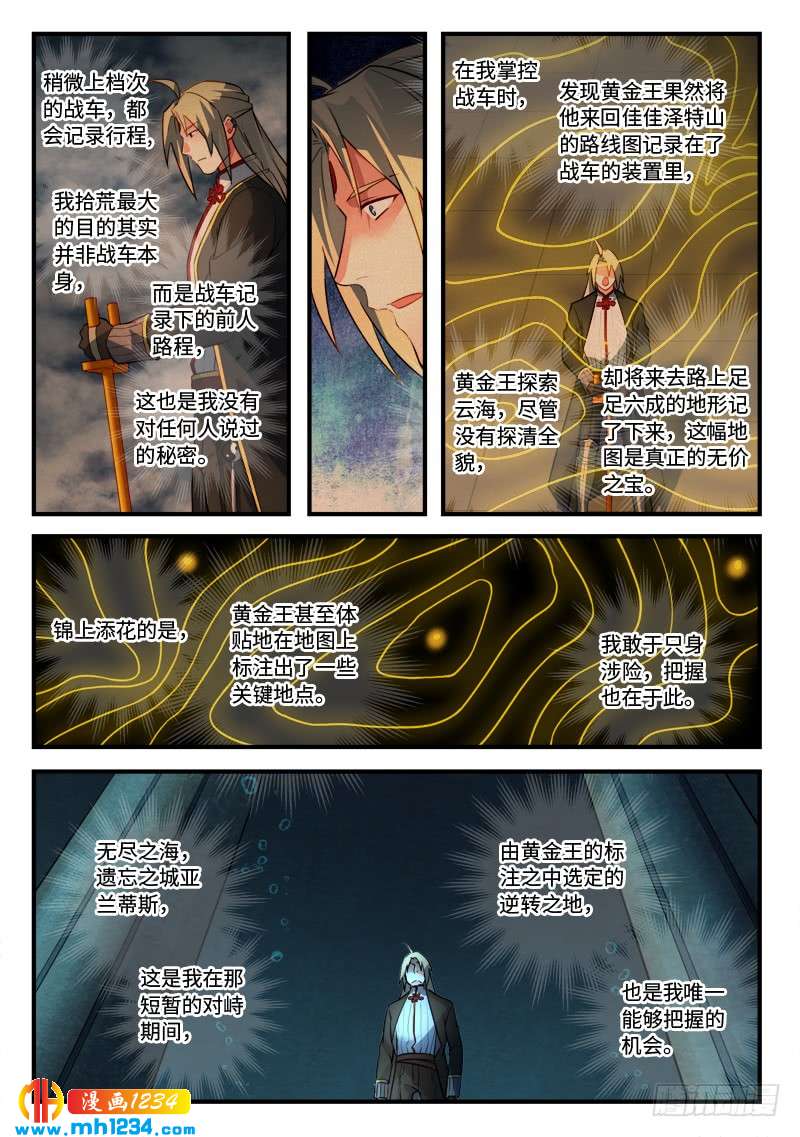 Spirit Blade Mountain Ch.432 p3