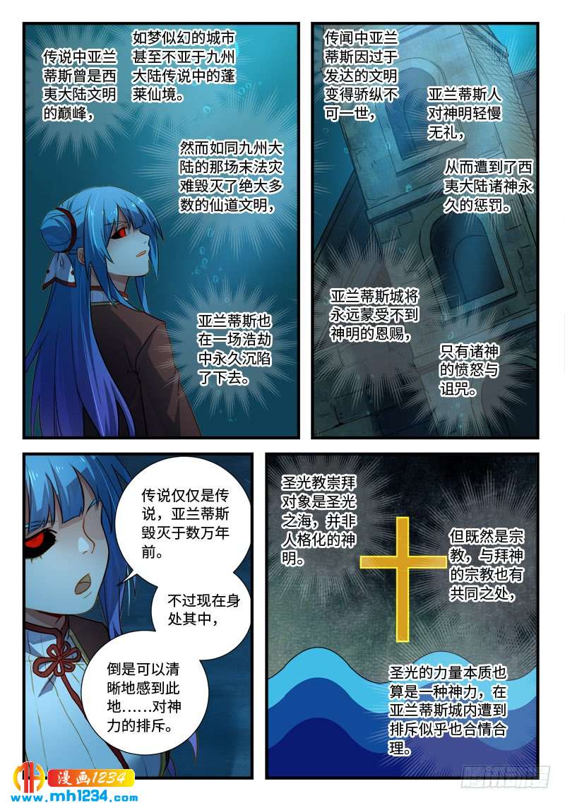 Spirit Blade Mountain Ch.432 p5