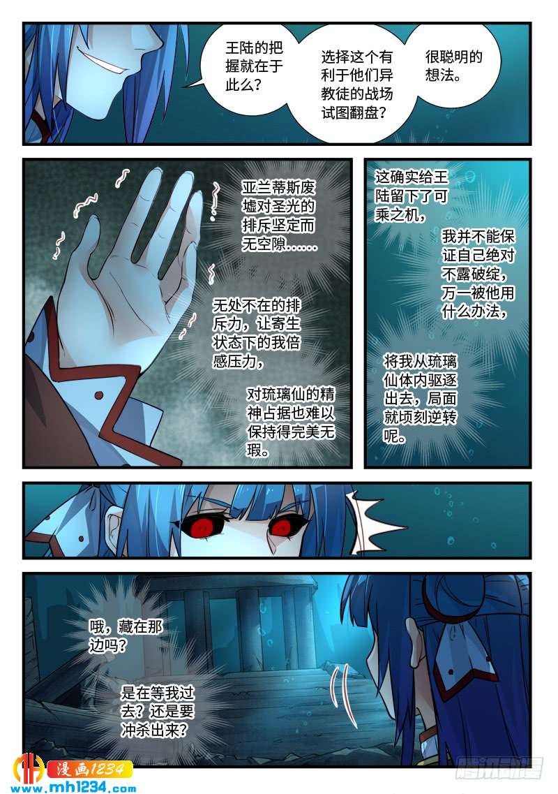 Spirit Blade Mountain Ch.432 p6