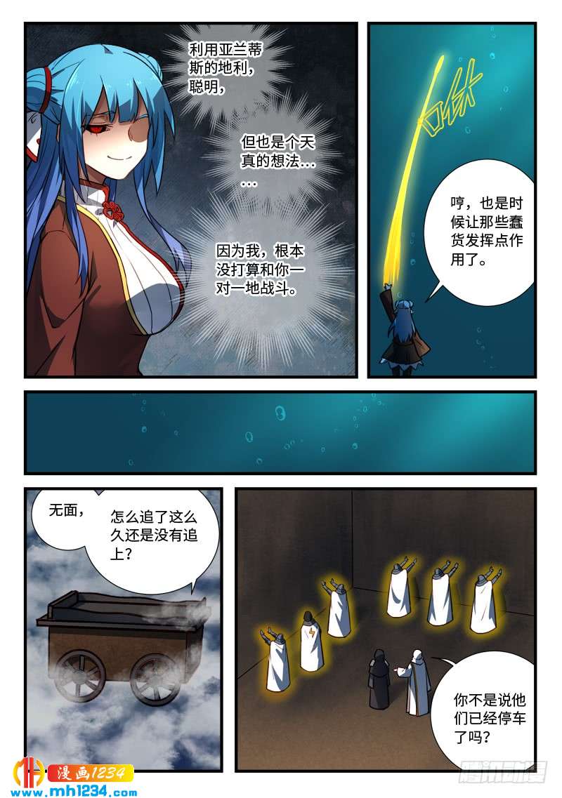 Spirit Blade Mountain Ch.432 p7