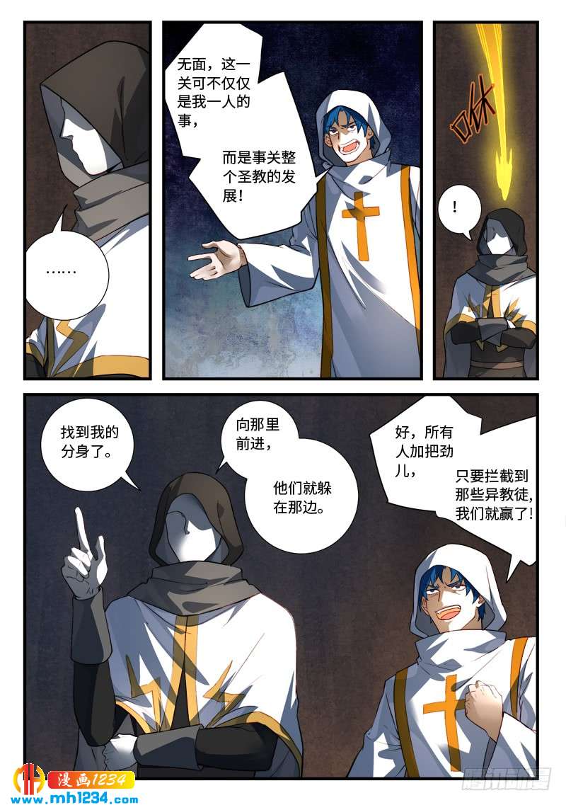 Spirit Blade Mountain Ch.432 p8