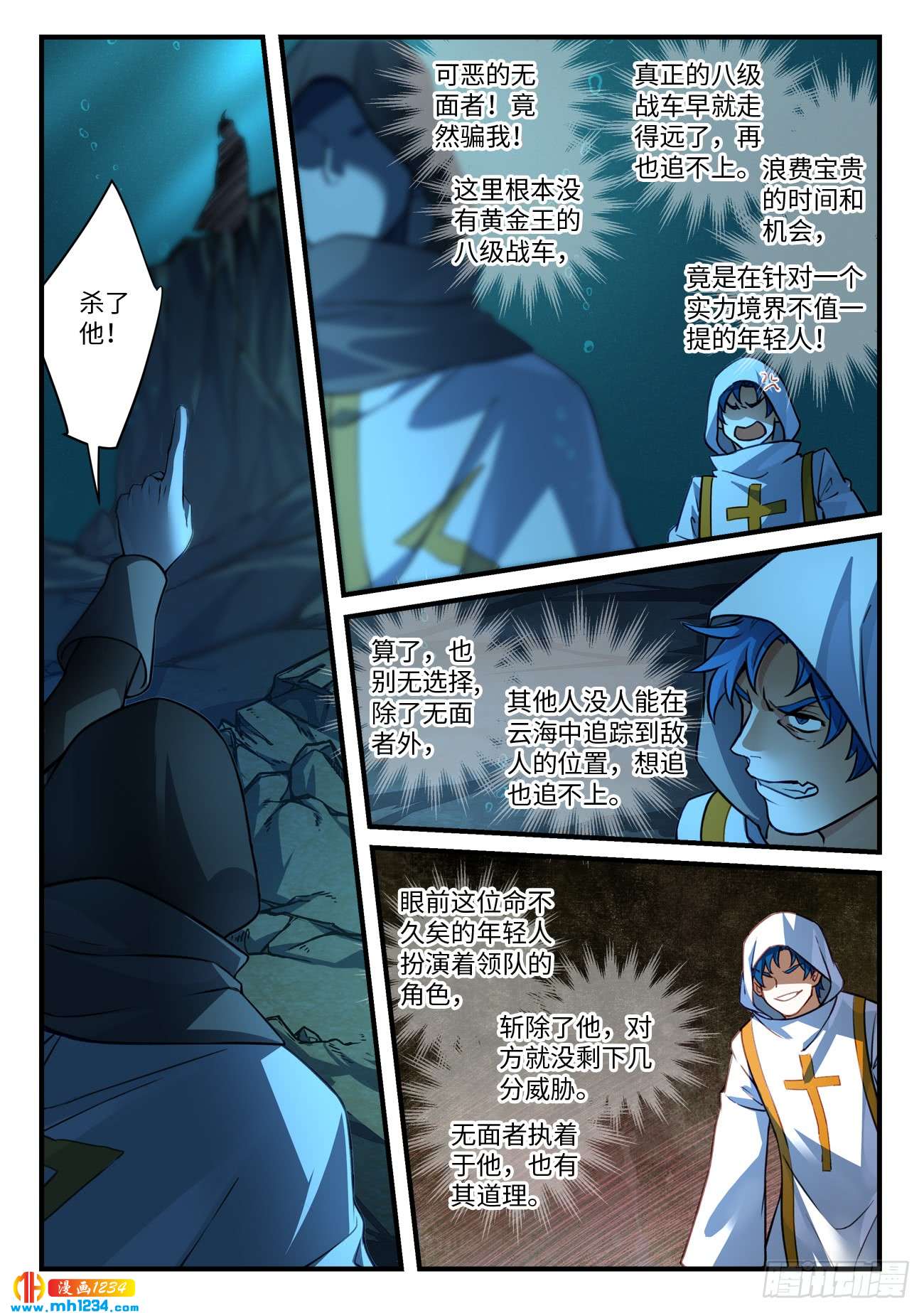 Spirit Blade Mountain Ch.434 p2