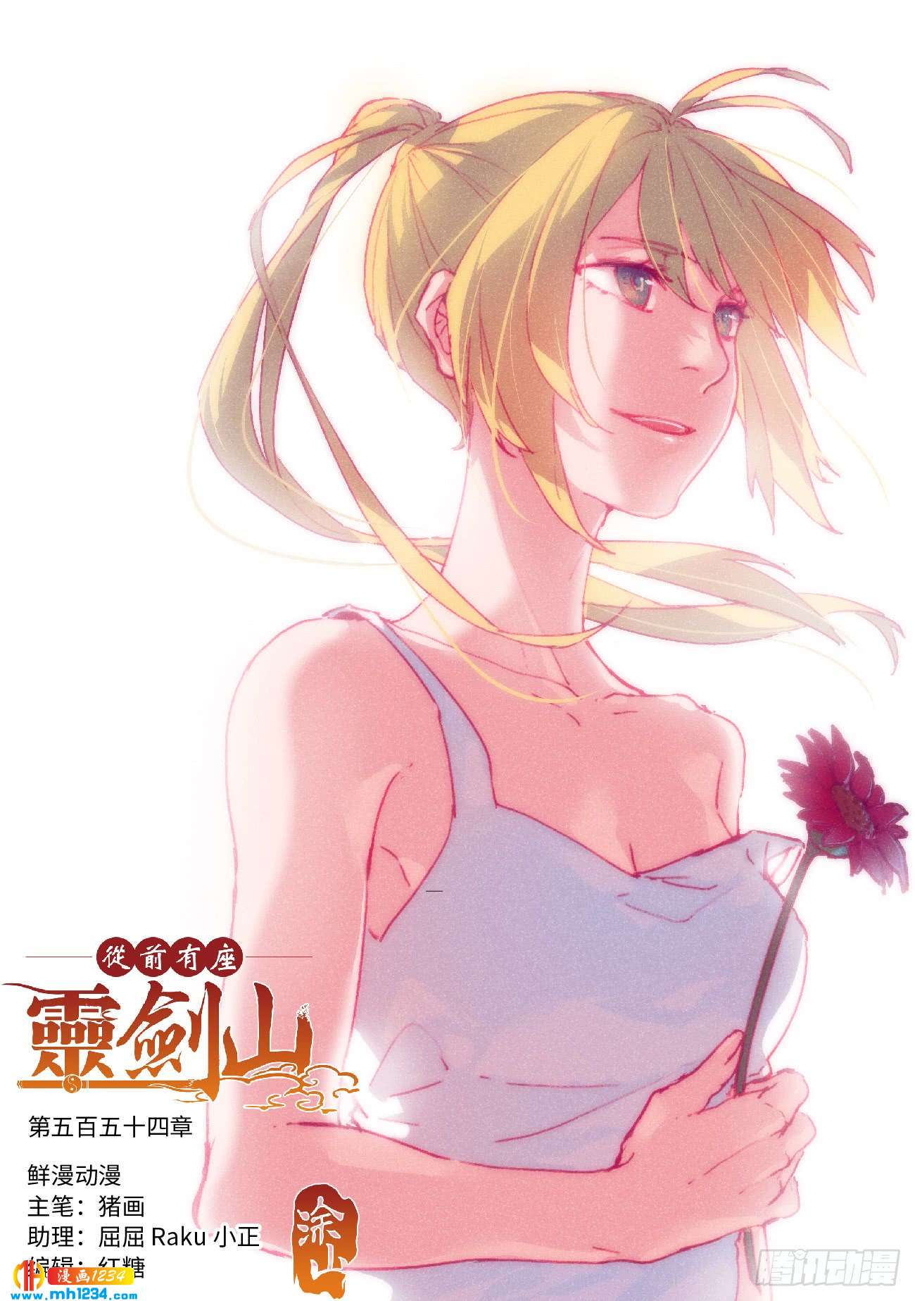 Spirit Blade Mountain Ch.438 p1