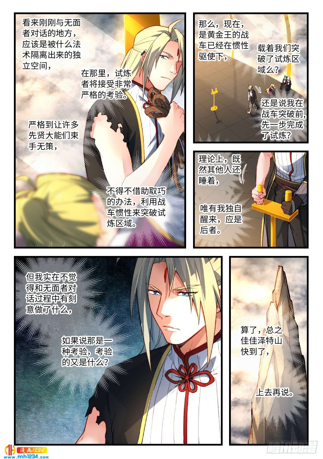 Spirit Blade Mountain Ch.438 p11