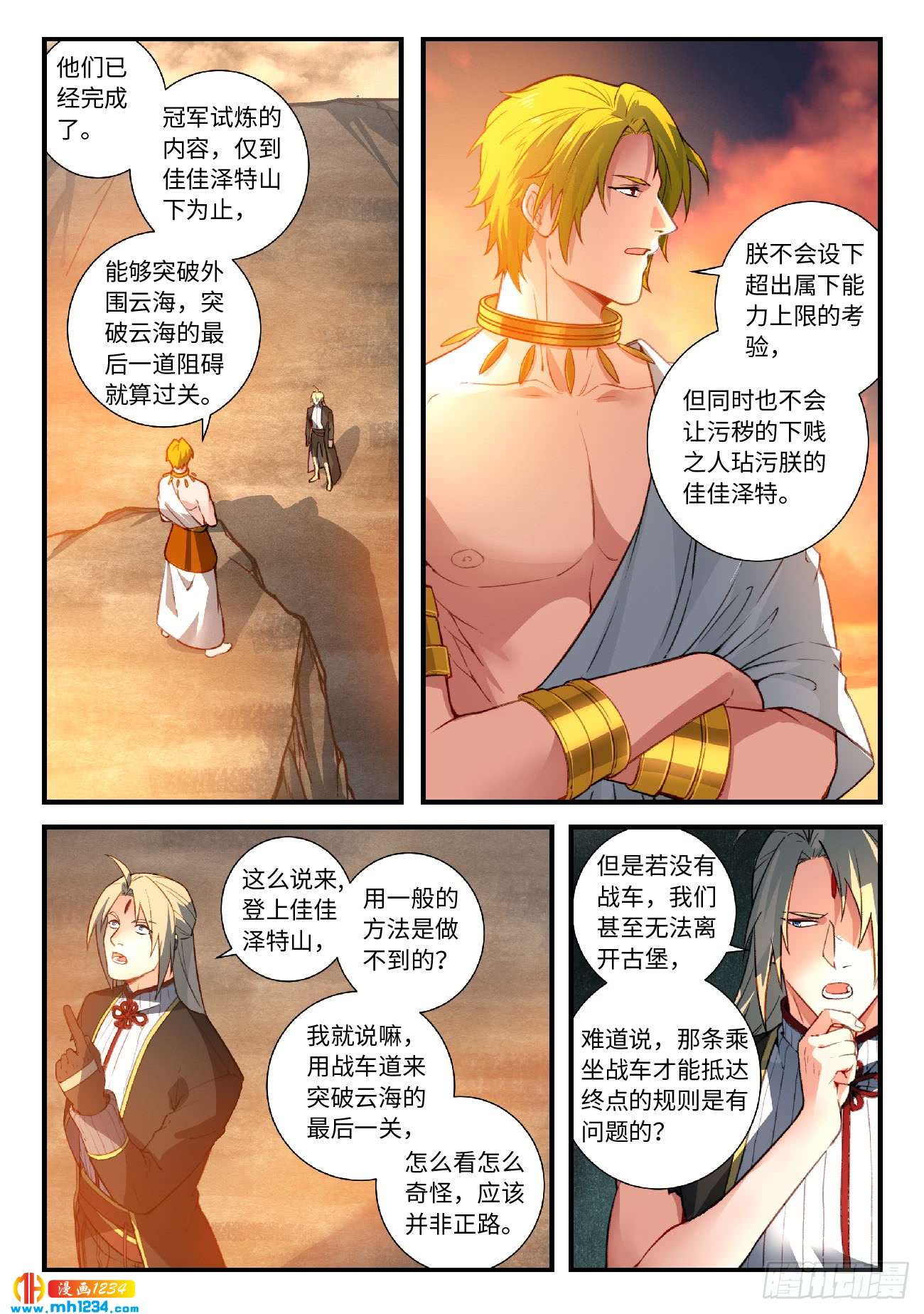 Spirit Blade Mountain Ch.439 p6