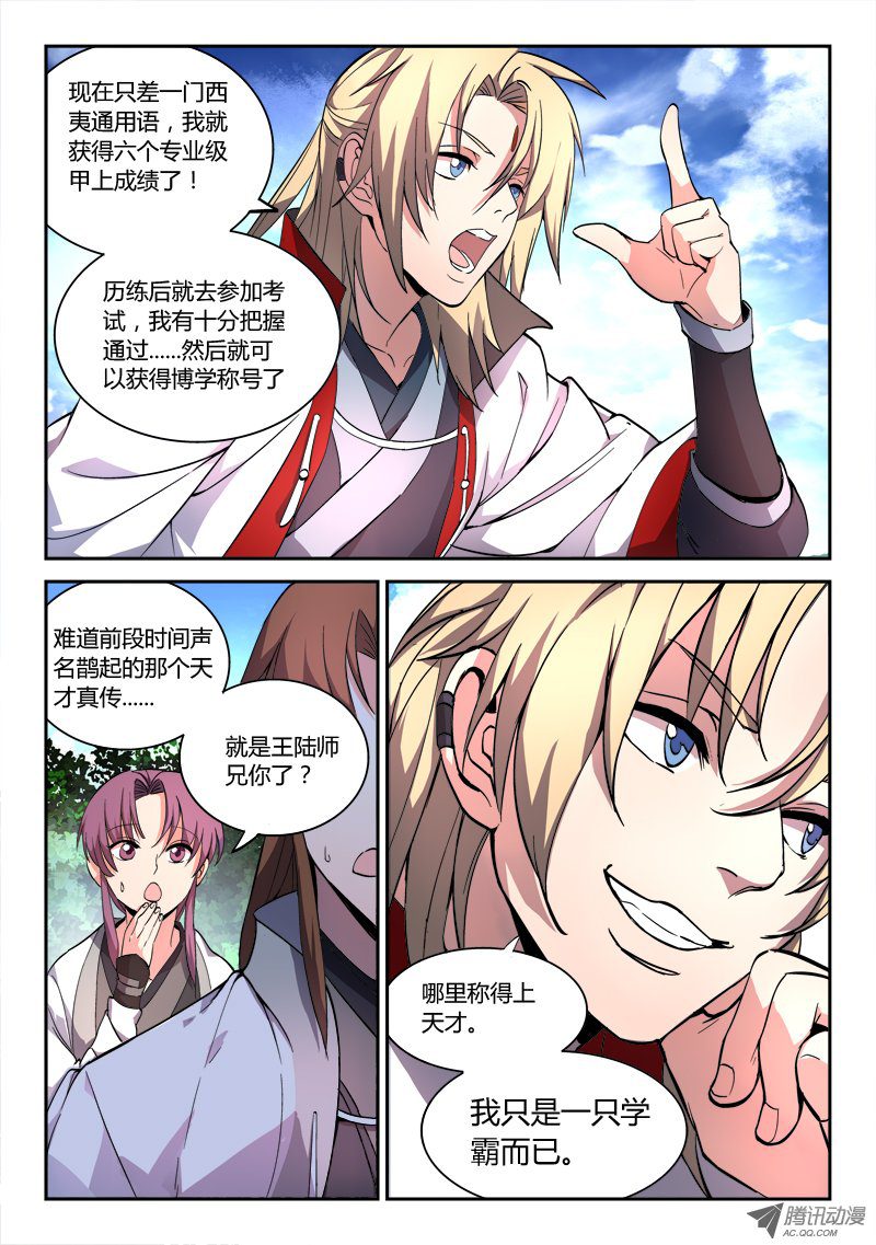 Spirit Blade Mountain Ch.44 p3