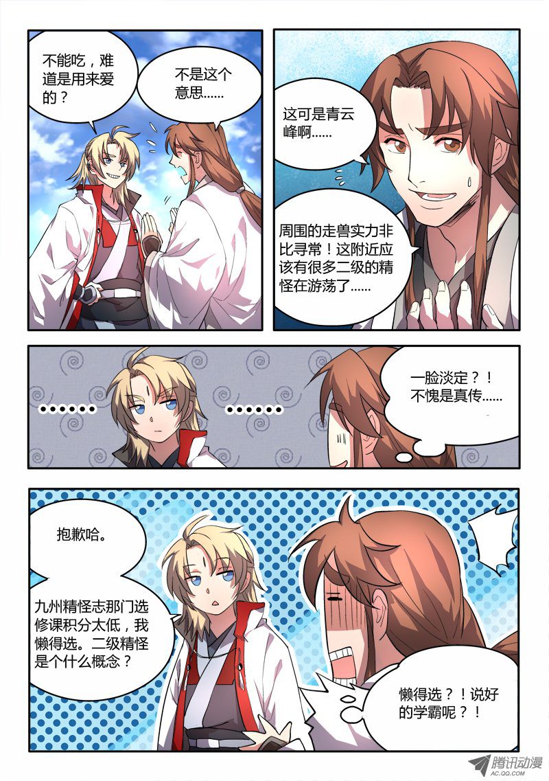 Spirit Blade Mountain Ch.44 p8