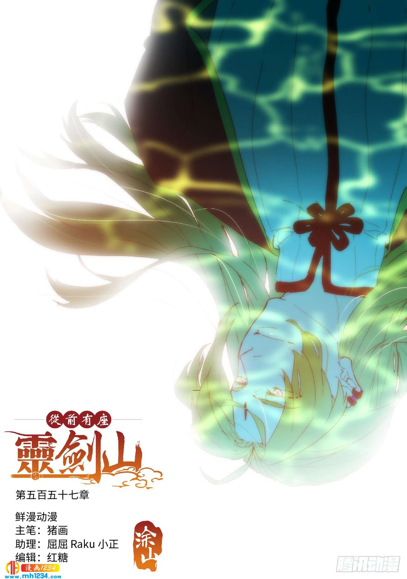 Spirit Blade Mountain Ch.441 p1