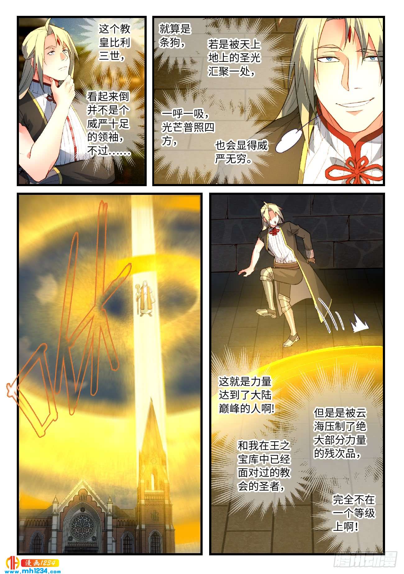 Spirit Blade Mountain Ch.442 p3