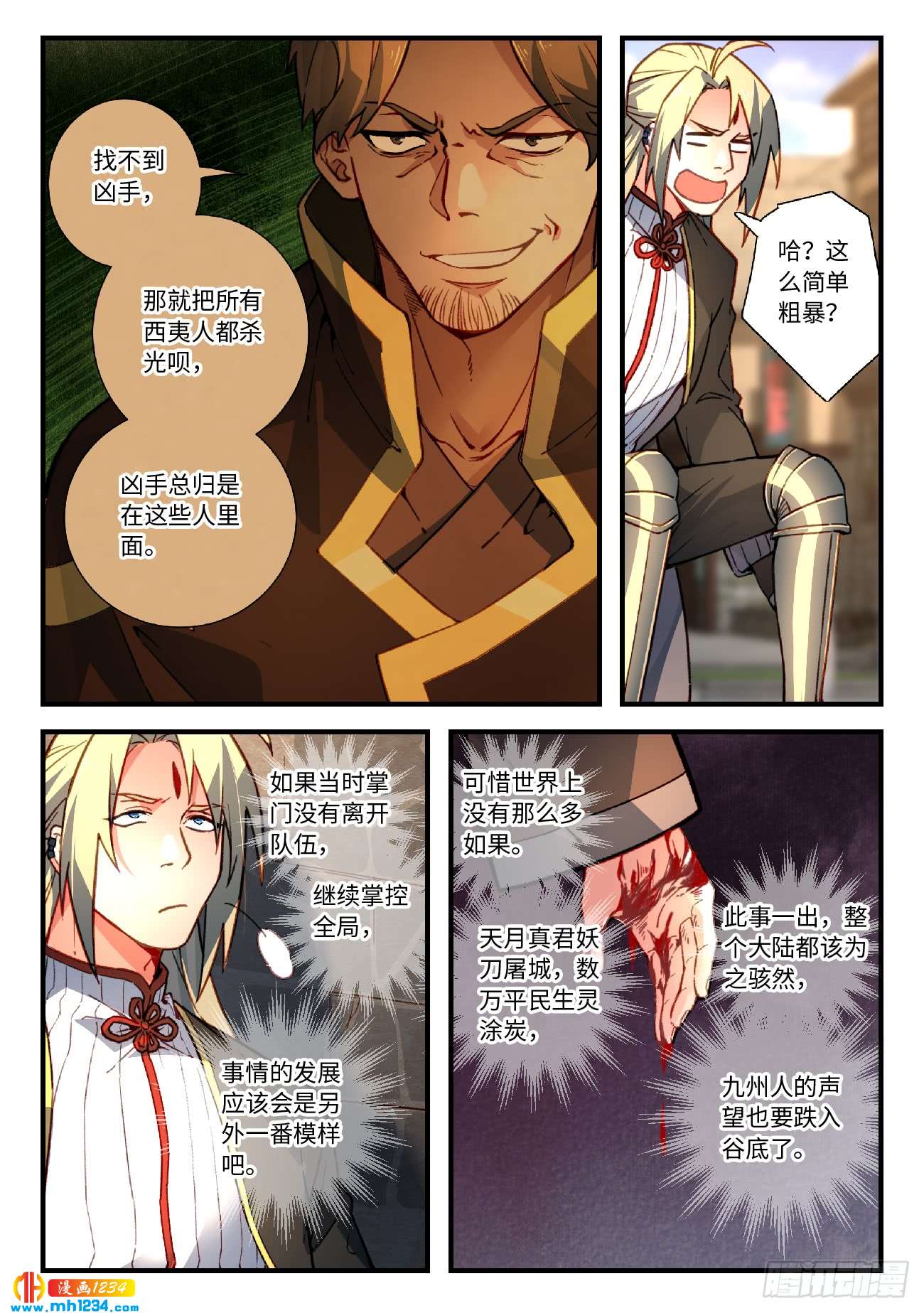 Spirit Blade Mountain Ch.443 p7