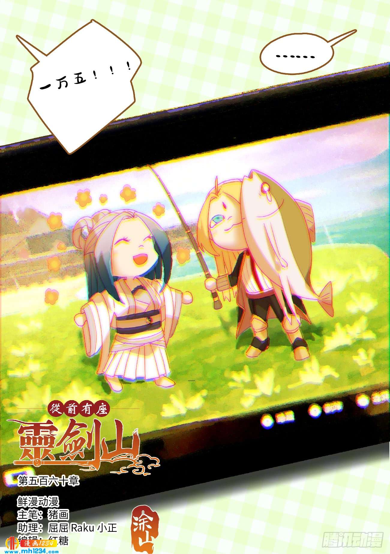 Spirit Blade Mountain Ch.444 p1